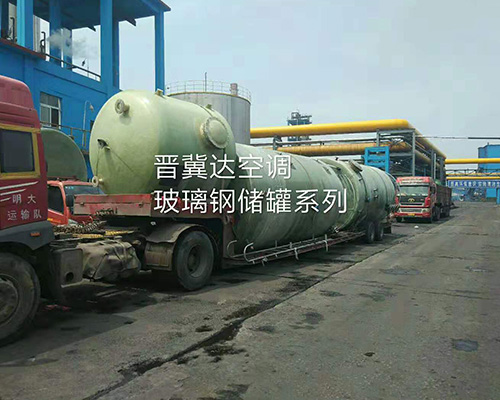 玻璃鋼儲罐安裝